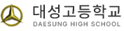 대성고등학교